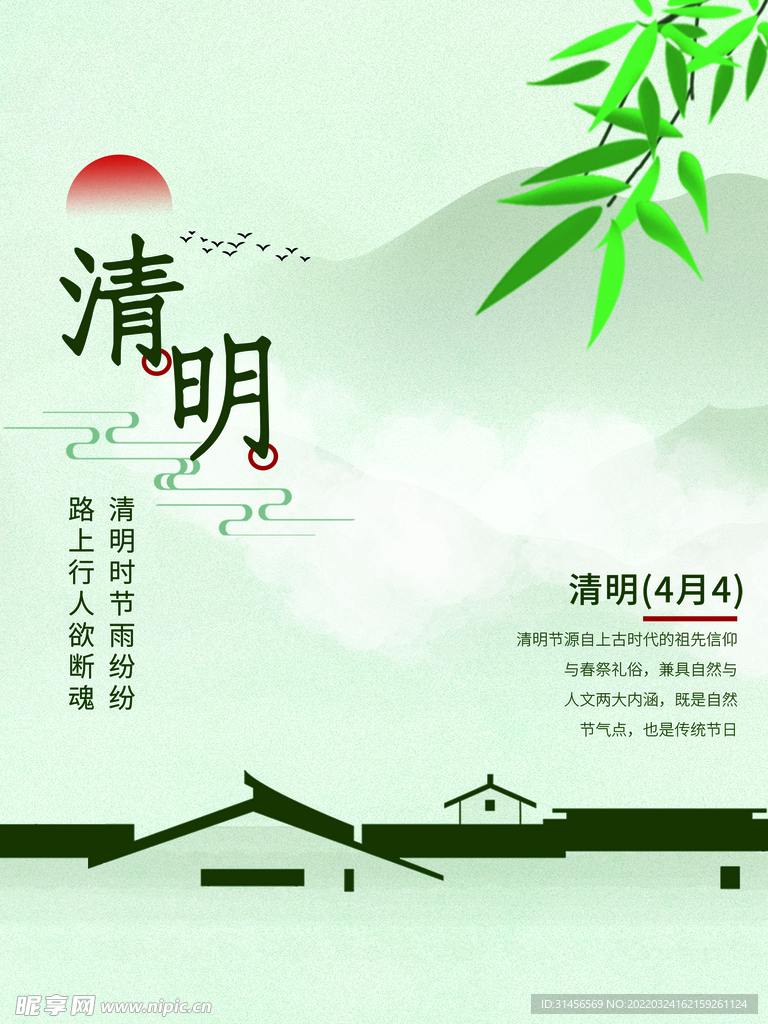 清明节