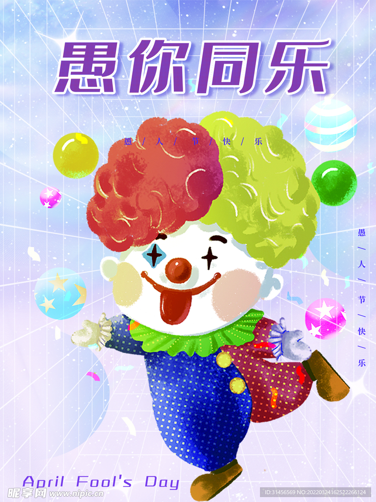 愚人节