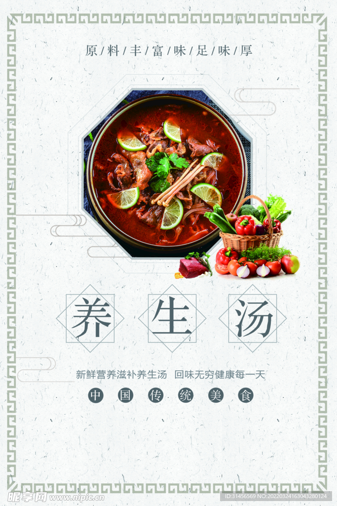 养生汤