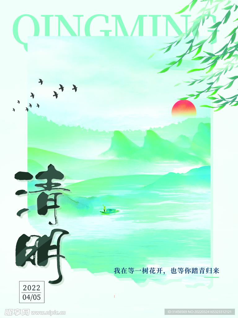 清明节