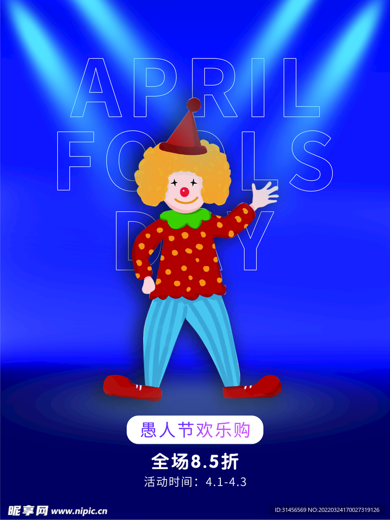 愚人节