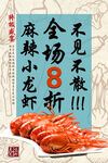 麻辣小龙虾
