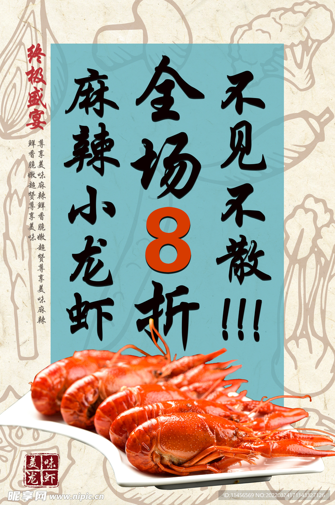 麻辣小龙虾