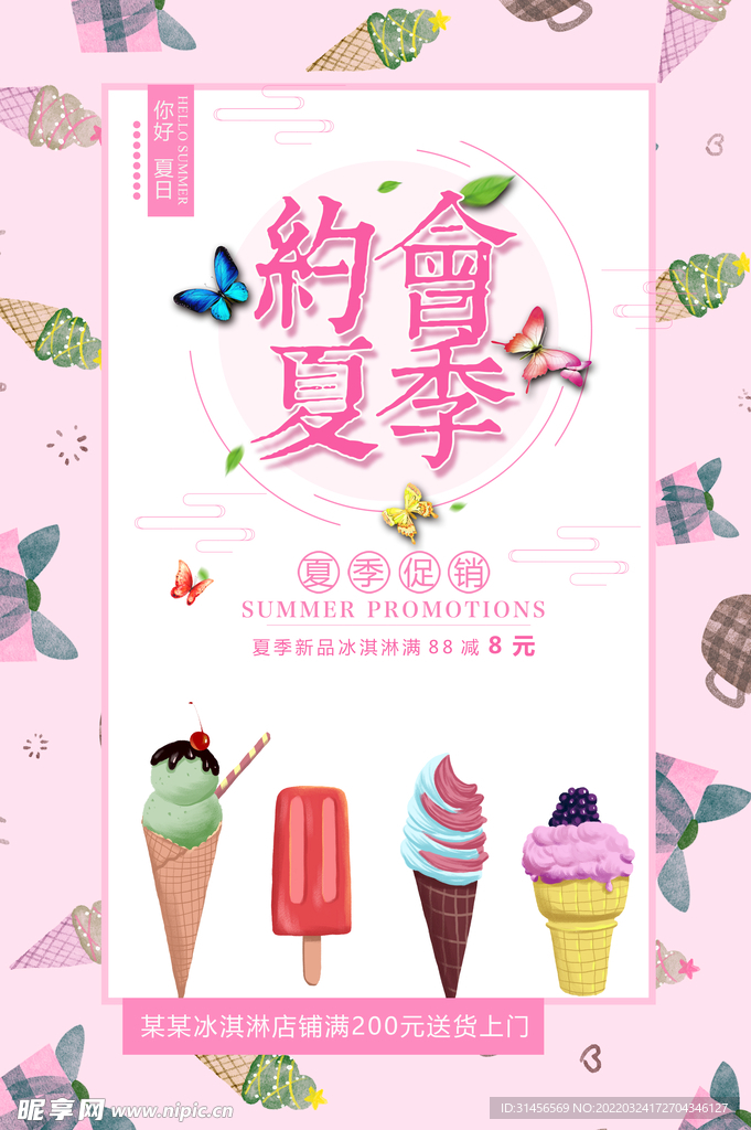 冰淇淋