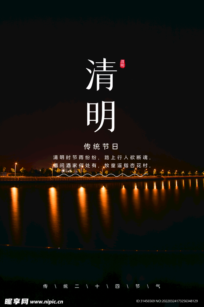 清明节
