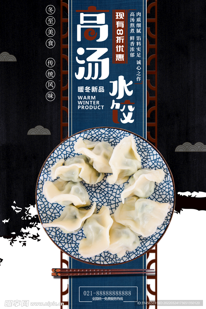 水饺