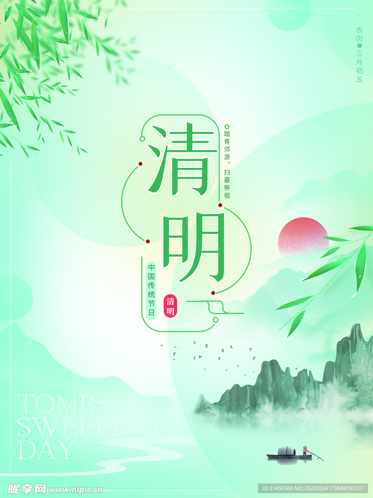 清明节