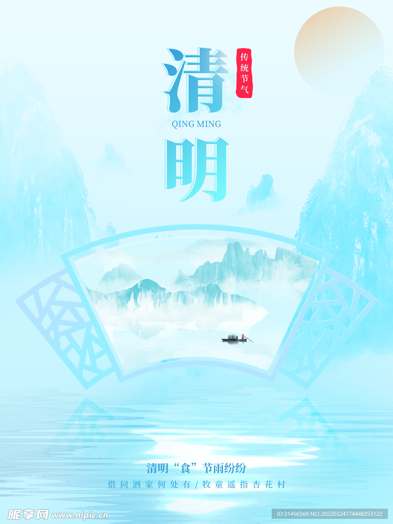 清明节