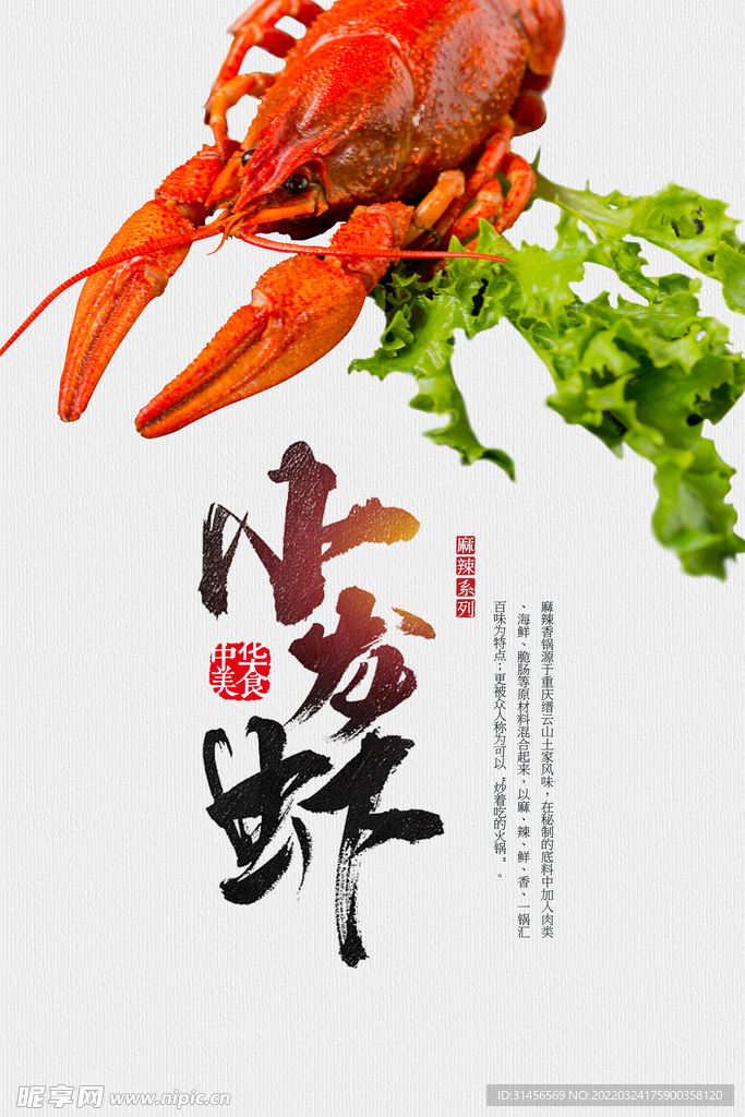 小龙虾