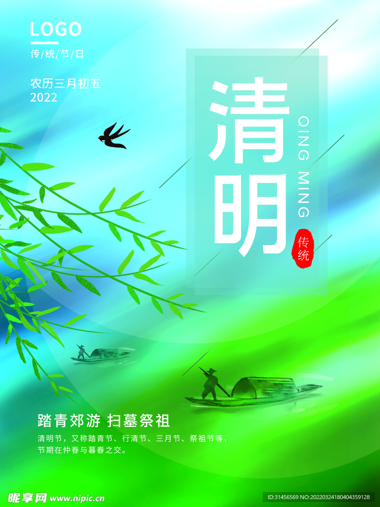 清明节