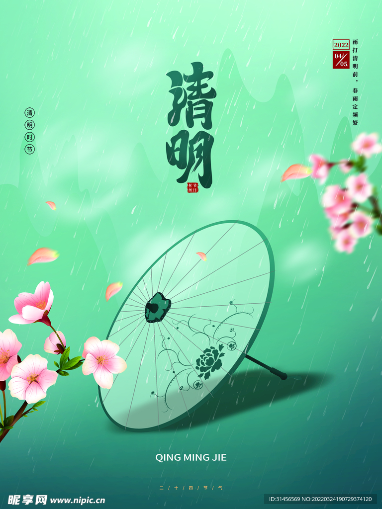 清明节