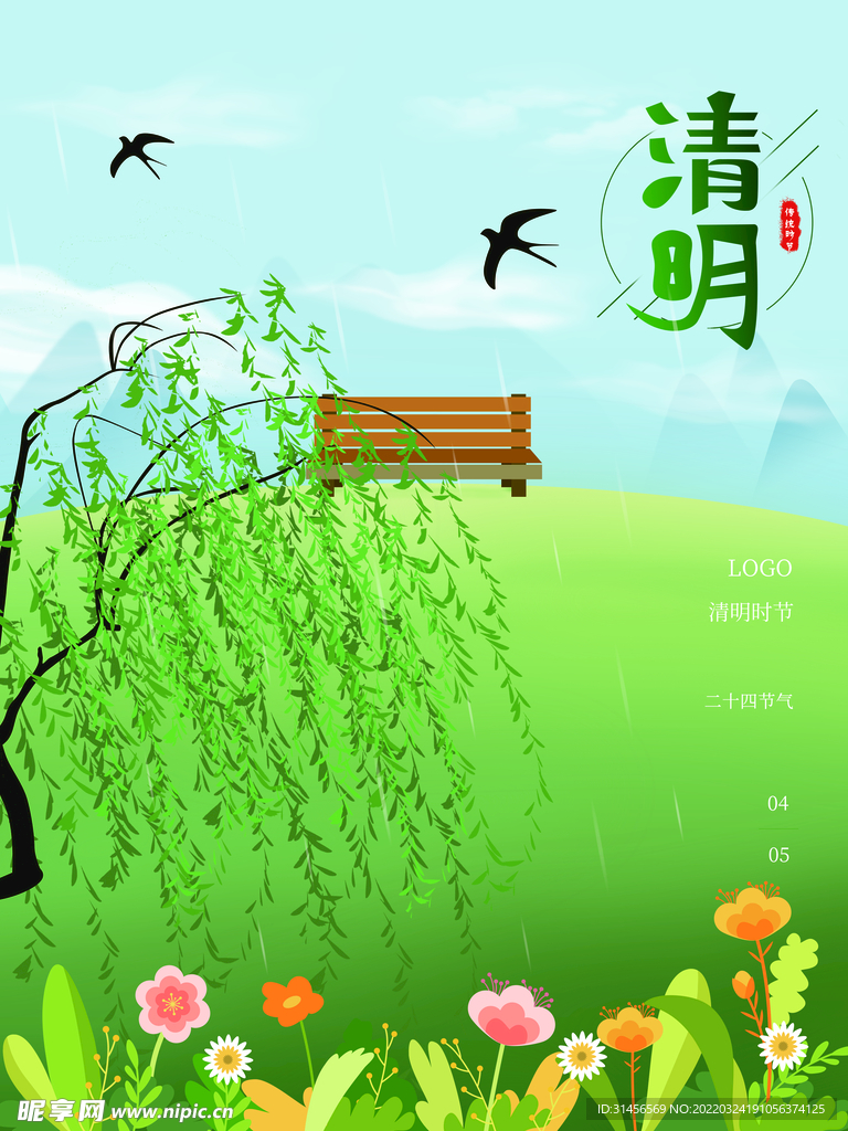 清明节