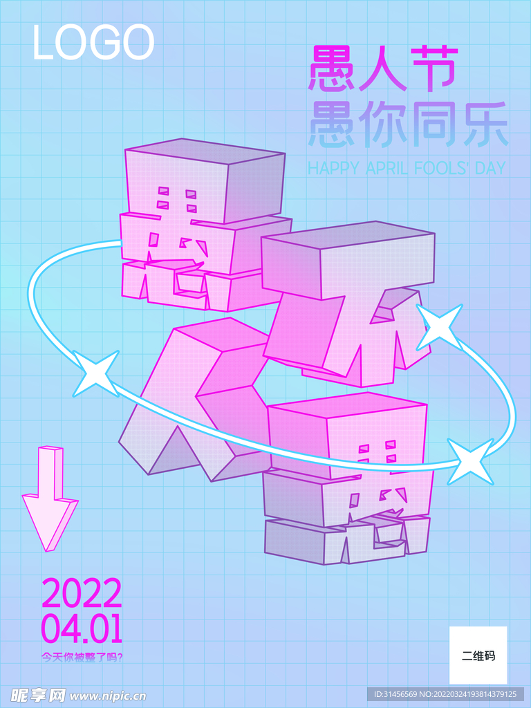 愚人节