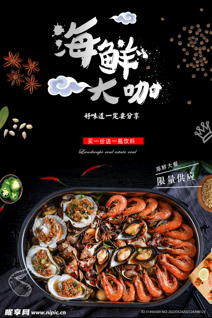 海鲜大咖