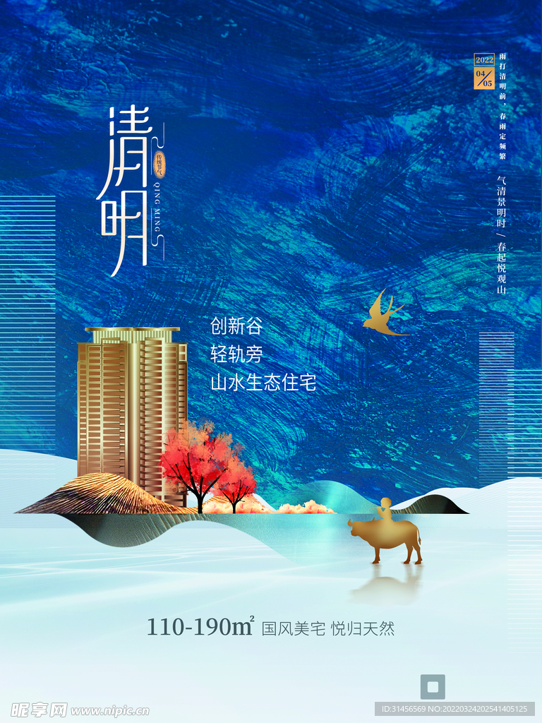 清明节