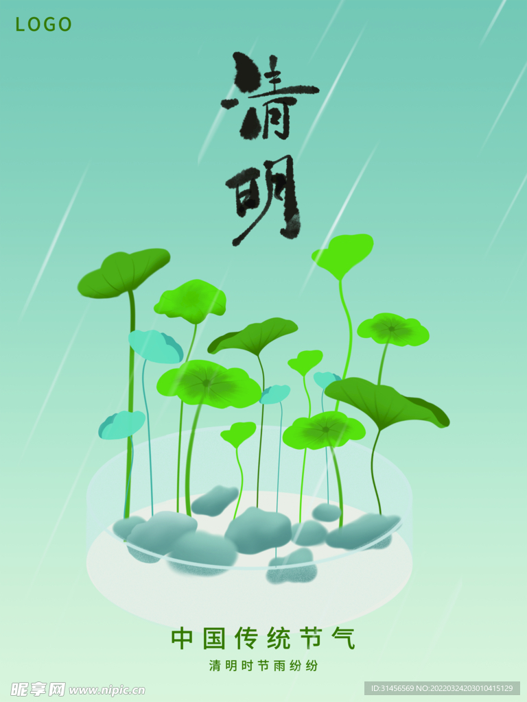 清明节