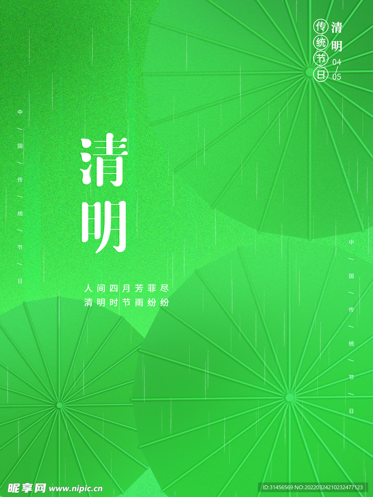 清明节