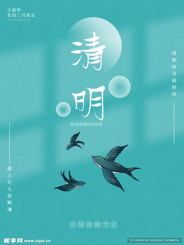 清明节