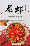 小龙虾