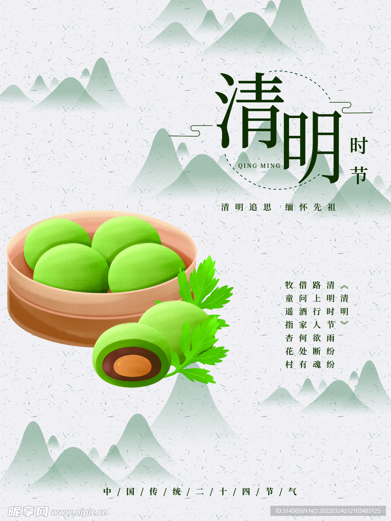 清明节