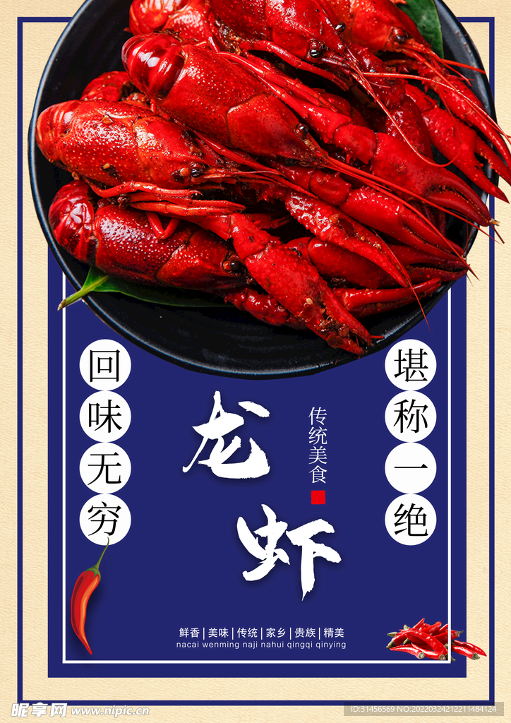 小龙虾