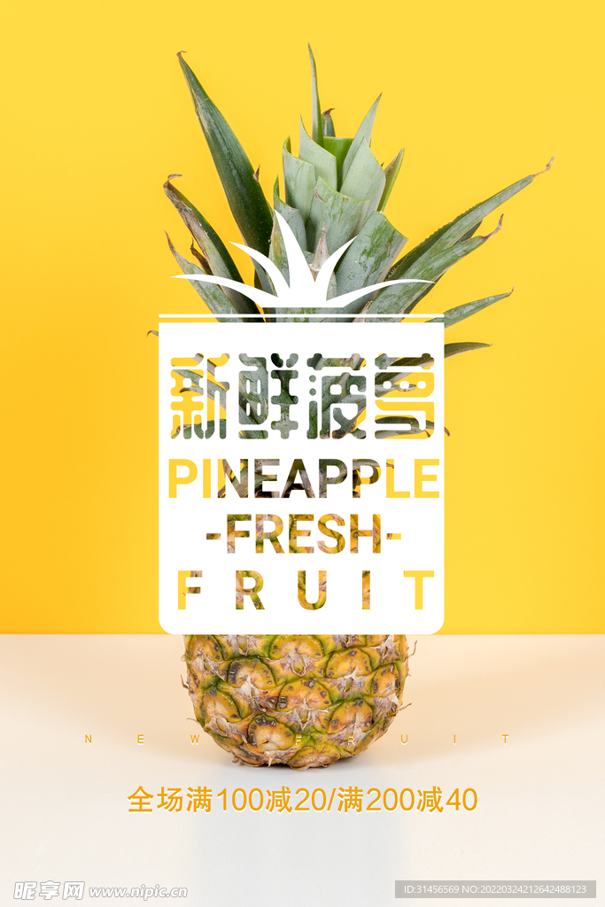 新鲜菠萝