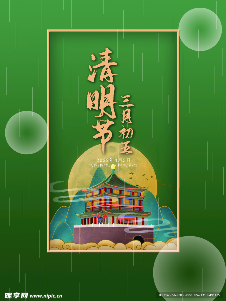 清明节