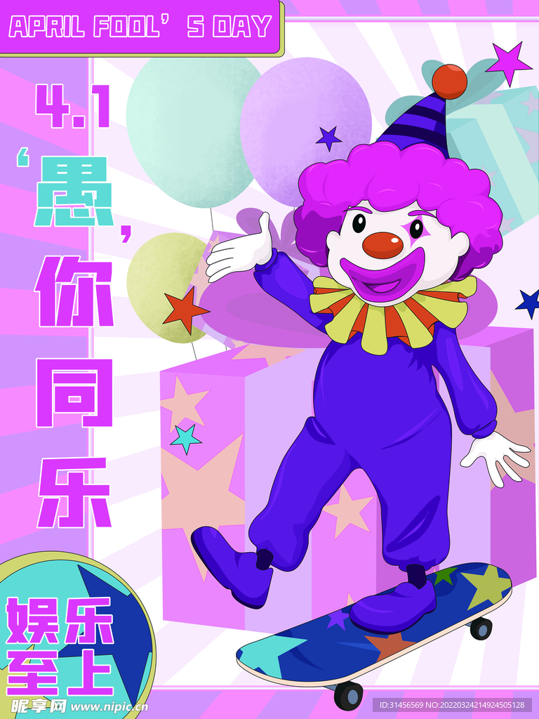 愚你同乐