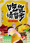 吃货请留步