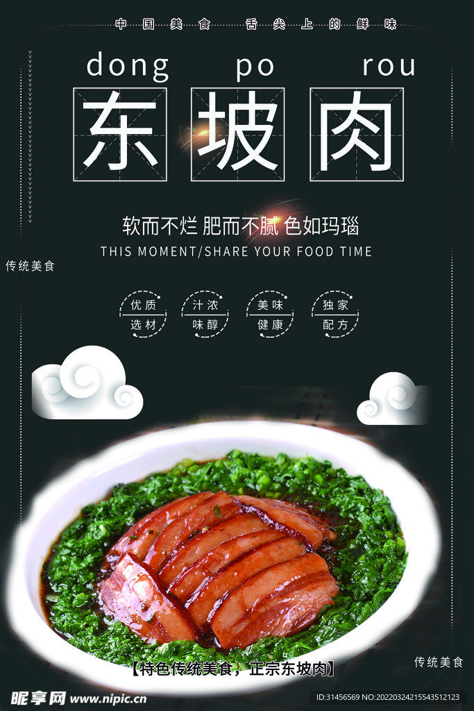 东坡肉