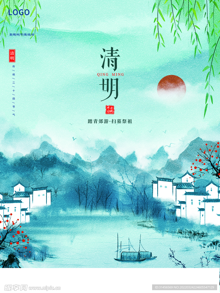 清明节