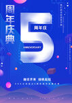 5周年庆