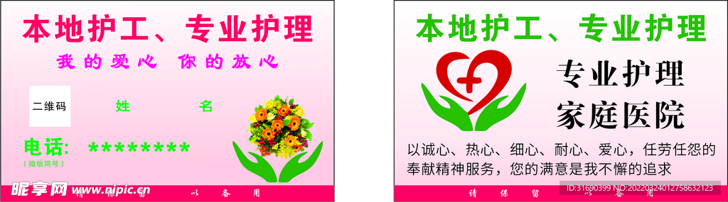  护工名片