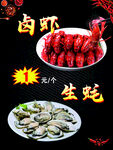卤虾生蚝图片