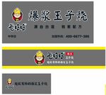 卷哆哆爆浆玉子烧