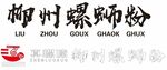 柳州螺蛳粉