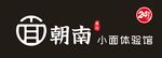 面朝南 重庆 小面体验馆 24
