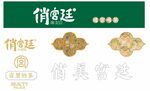 俏宫廷 进宫喝茶