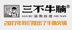 三不牛腩 锅物料理