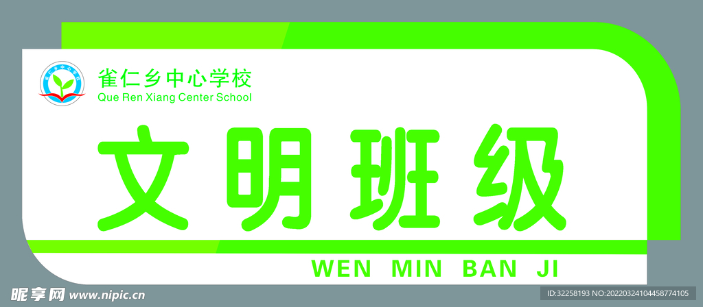 科室牌