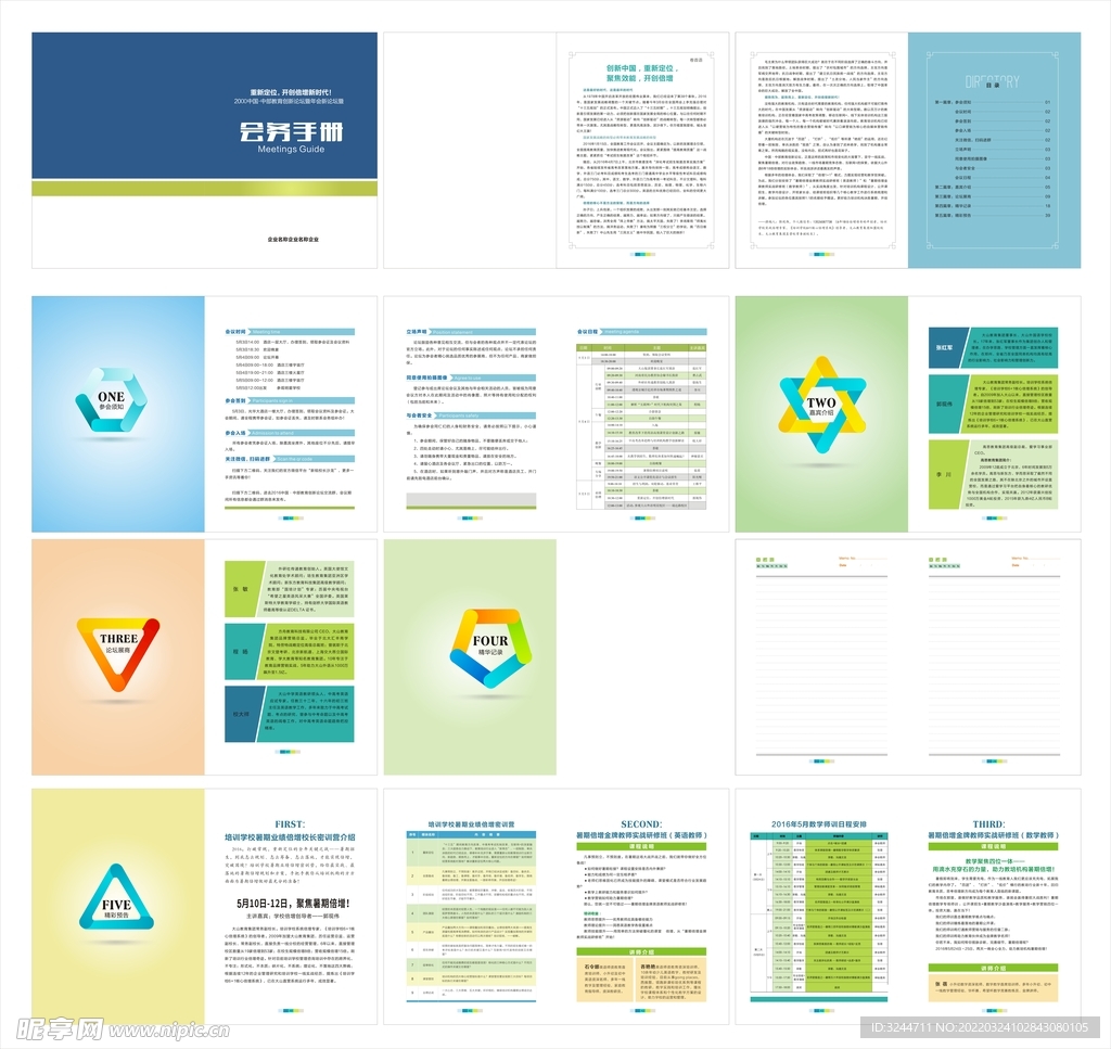 会务手册培训手册设计
