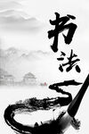 书法班招生海报背景