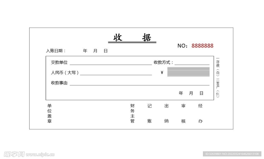  收款收据 单据