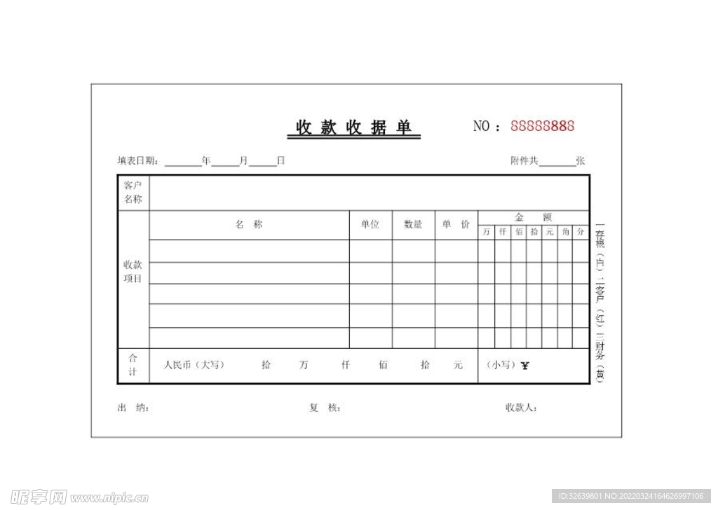 收款收据 单据
