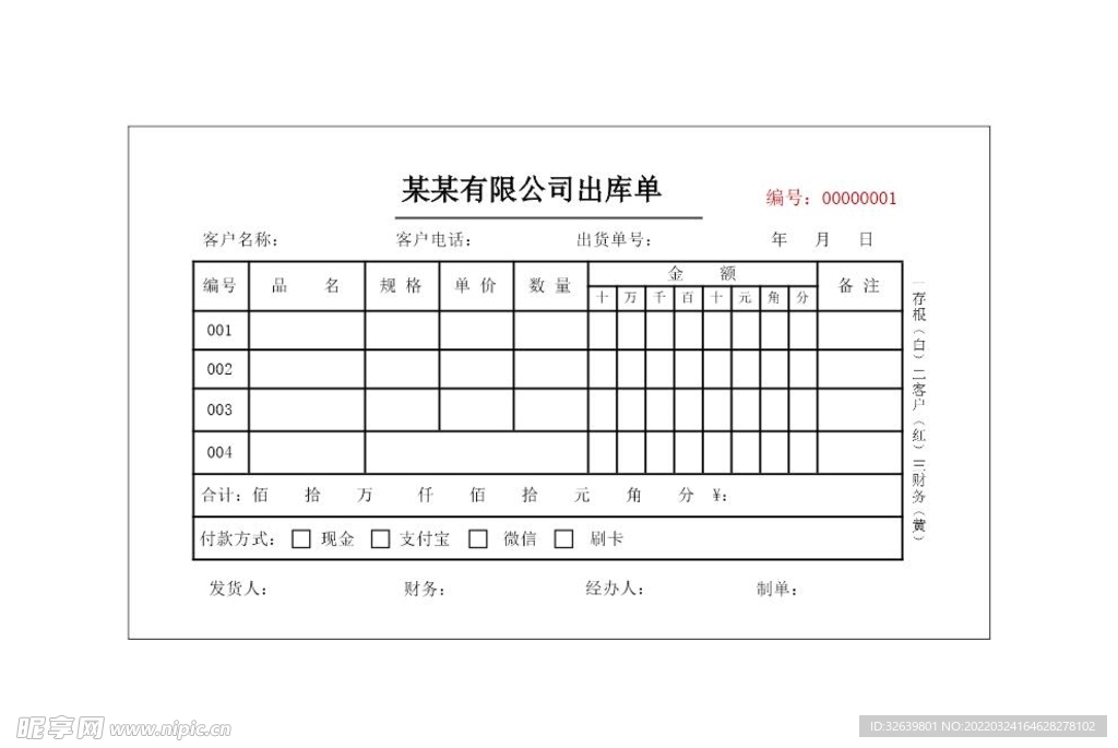 收款收据 单据