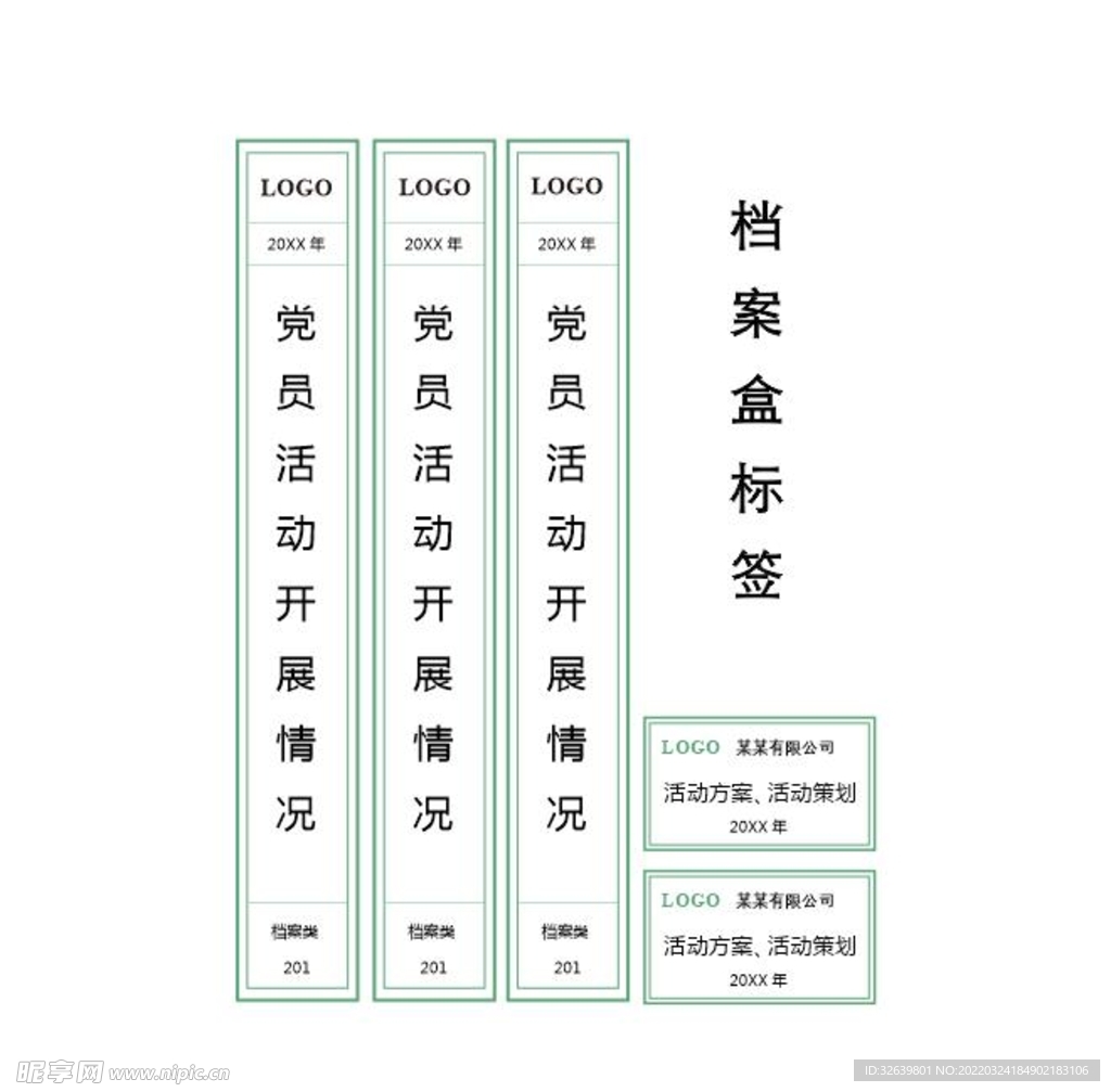 档案盒标签