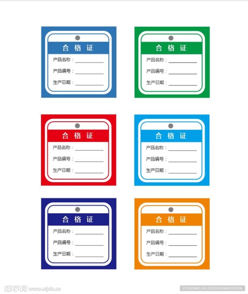 合格证