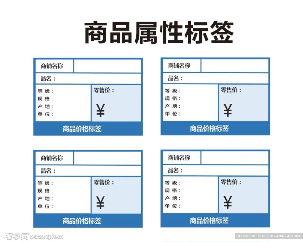 商品属性标签 