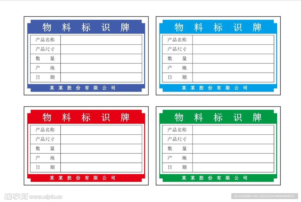 物料标识牌