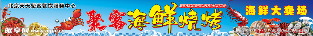 海鲜烧烤